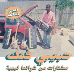 Habibi Funk: A Selection from Libyan Tapes
