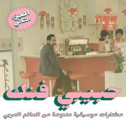 Habibi Funk: An Eclectic Selection (Part 2)